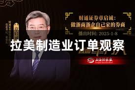 拉美制造业订单观察